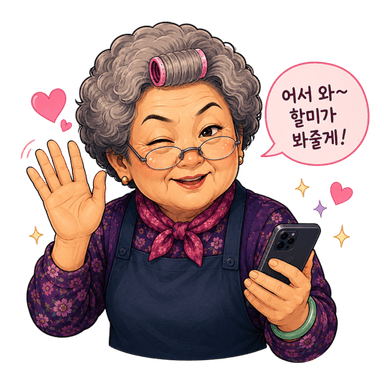 썸할매